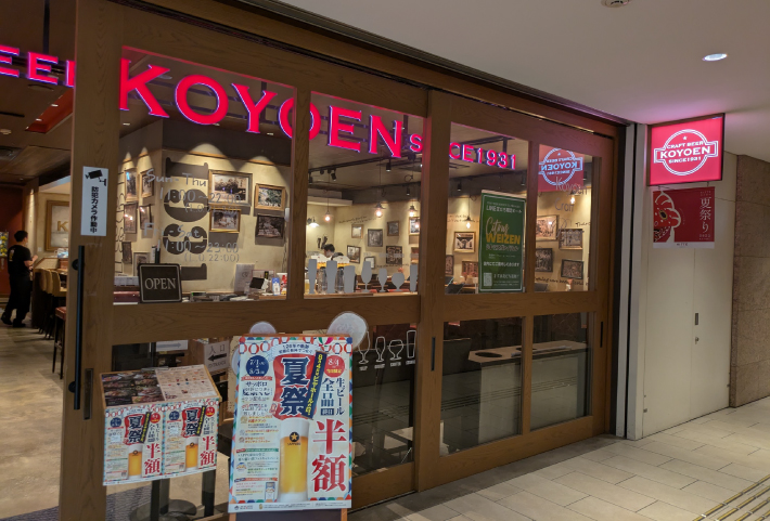 クラフトビール KOYOEN KITTE 名古屋店