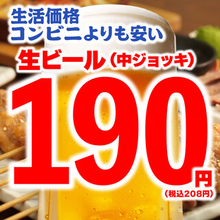 生ビールは税込208円