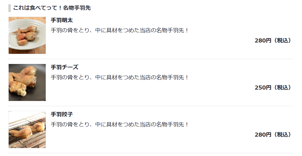 ウマカーよかばいのフードメニュー