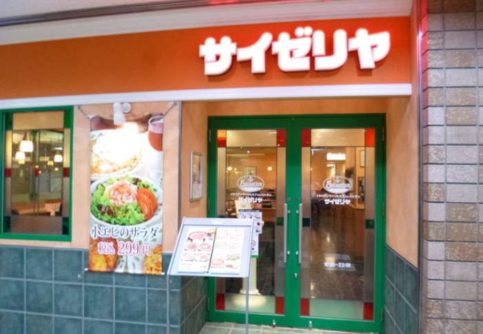 サイゼリヤ 松岡ビル店