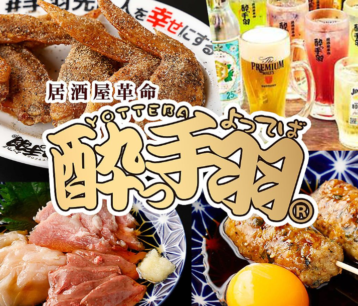 居酒屋革命 酔っ手羽 名駅3丁目店