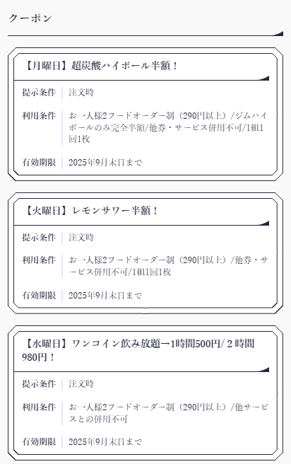 日替わりキャンペーン①