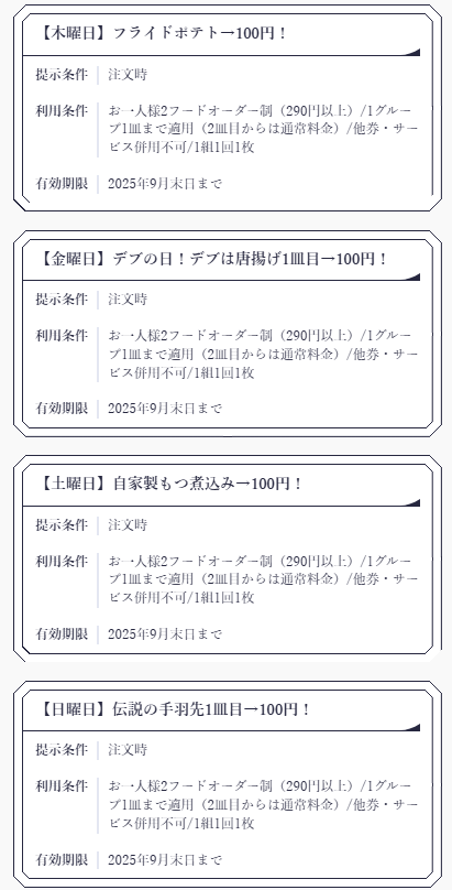 日替わりキャンペーン②