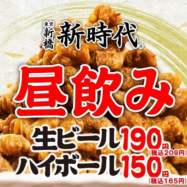 生ビール1杯209円、ハイボール1杯165円