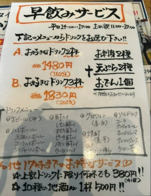 「早飲みサービス」