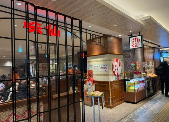 味仙 JR名古屋駅店