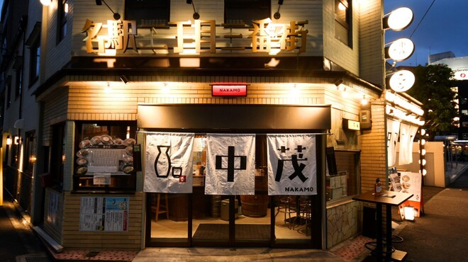 立ち呑み 中茂