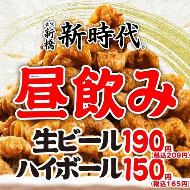 生ビールは209円、ハイボールは150円