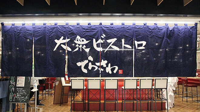 ビストロてらさわ