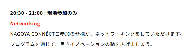 イベントの最後には交流会がある