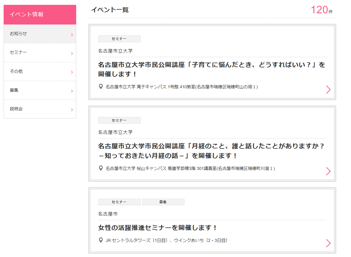 ナゴ女応援！サイトのイベント