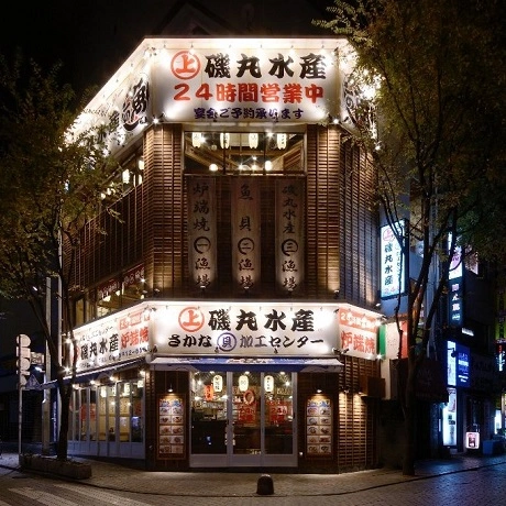 磯丸水産 名駅3丁目店