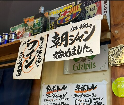 490円で「朝シャン(朝からシャンパン)」ができる