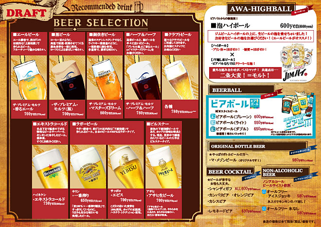 ビアバル マ・メゾンのビールメニュー