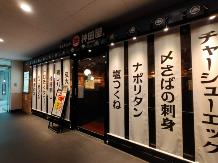 大衆スタンド 神田屋 名古屋笹島店