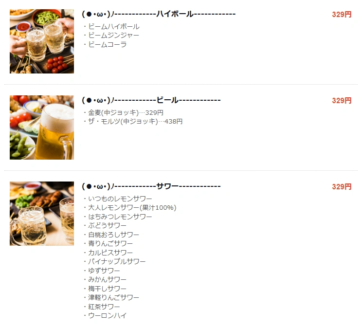お酒は最安値でも329円