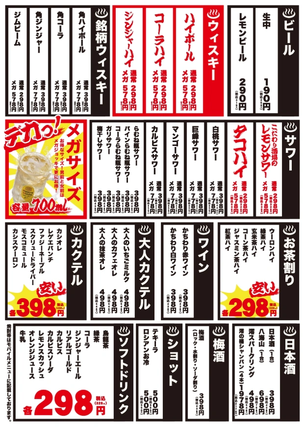 大衆酒泉テルマエのお酒メニュー