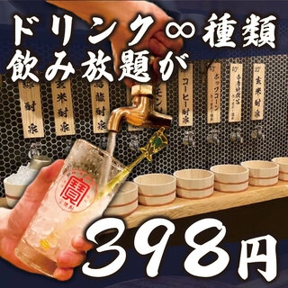 1時間398円でほぼすべてのお酒が飲み放題