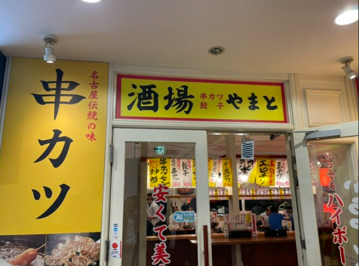 やまと 名古屋駅前店