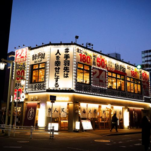 酔っ手羽 名駅3丁目店