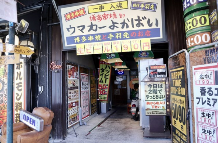 ウマカーよかばい