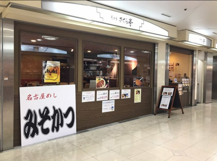 さくら亭