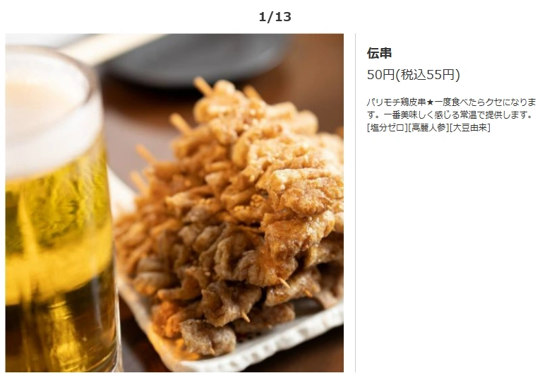 「伝串」というたれの鶏皮も名物で、1本たった50円