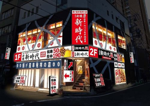 新時代４４ 名駅柳橋２号店