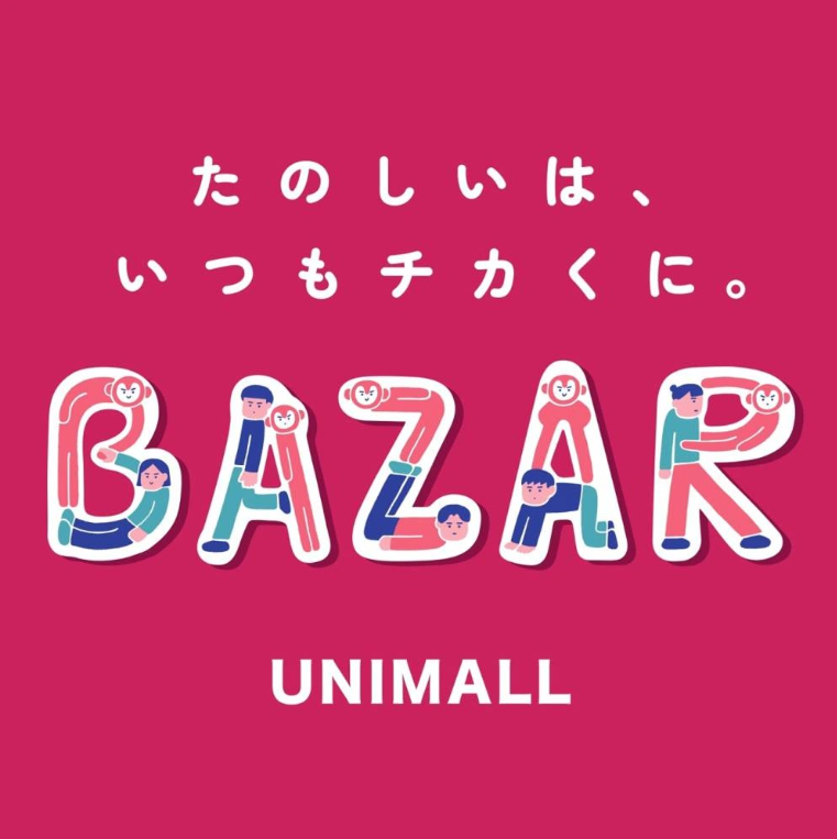 毎年1月と7月には「ユニモールバザール」が開催される