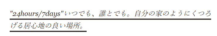 24/7 café apartment 名古屋のコンセプト