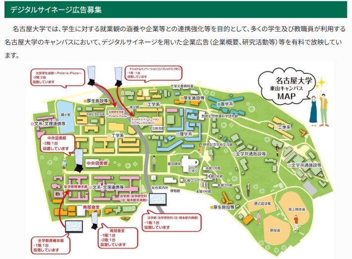 名古屋大学東山キャンパス