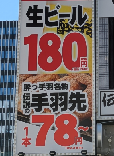 生ビール(プレミアムモルツ)が1杯198円