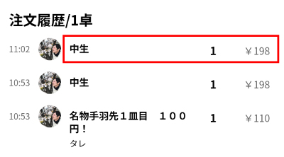 中生が198円