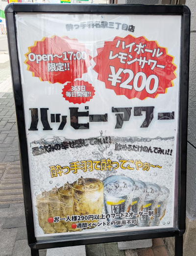 ハッピーアワーの時間帯は、レモンサワーとハイボールが200円
