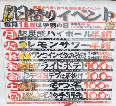 毎日曜日ごとにドリンクや料理が安くなるイベントを開催