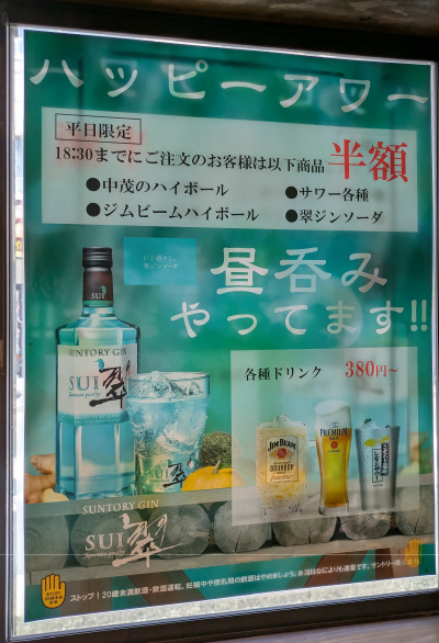 中茂のハッピーアワー