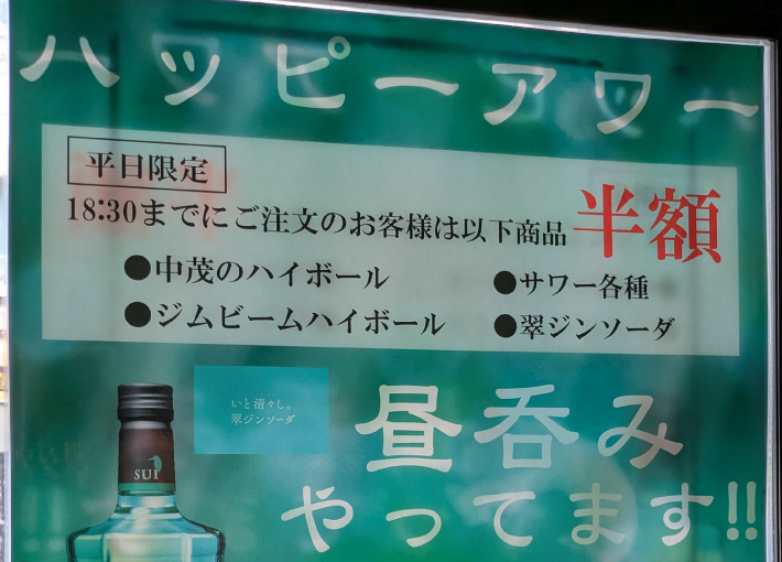 ハッピーアワーは一部のドリンクが半額