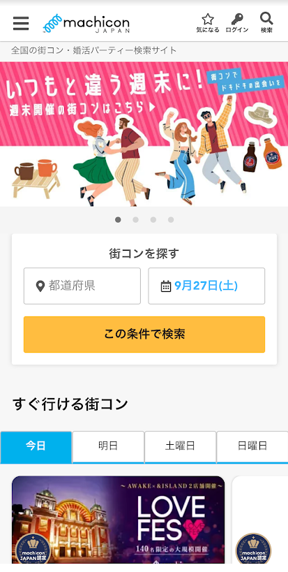 街コンジャパン