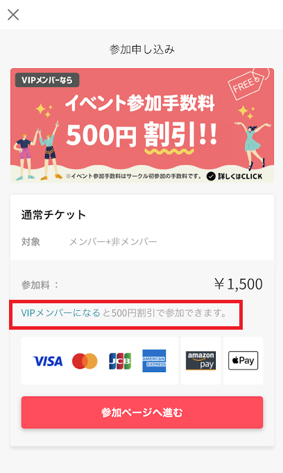 VIPメンバーは手数料無料