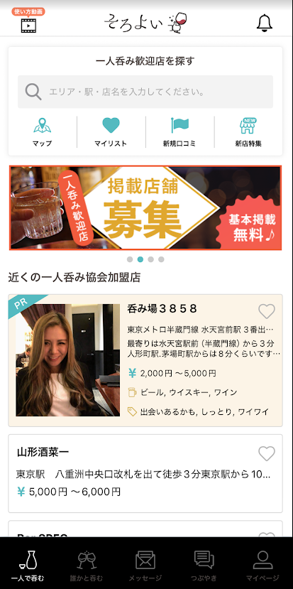 そろよい