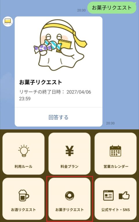お菓子リクエスト