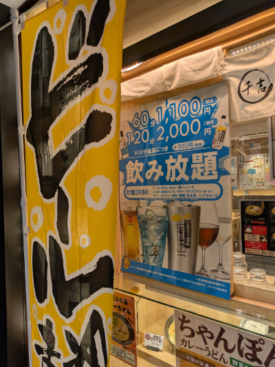 千吉 名古屋駅店