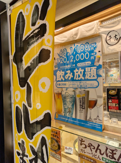 大衆居酒屋 千吉 名古屋駅店