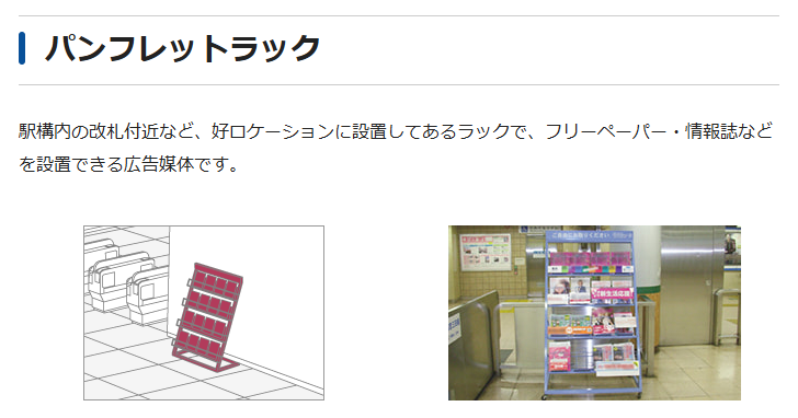 チラシを設置する場所