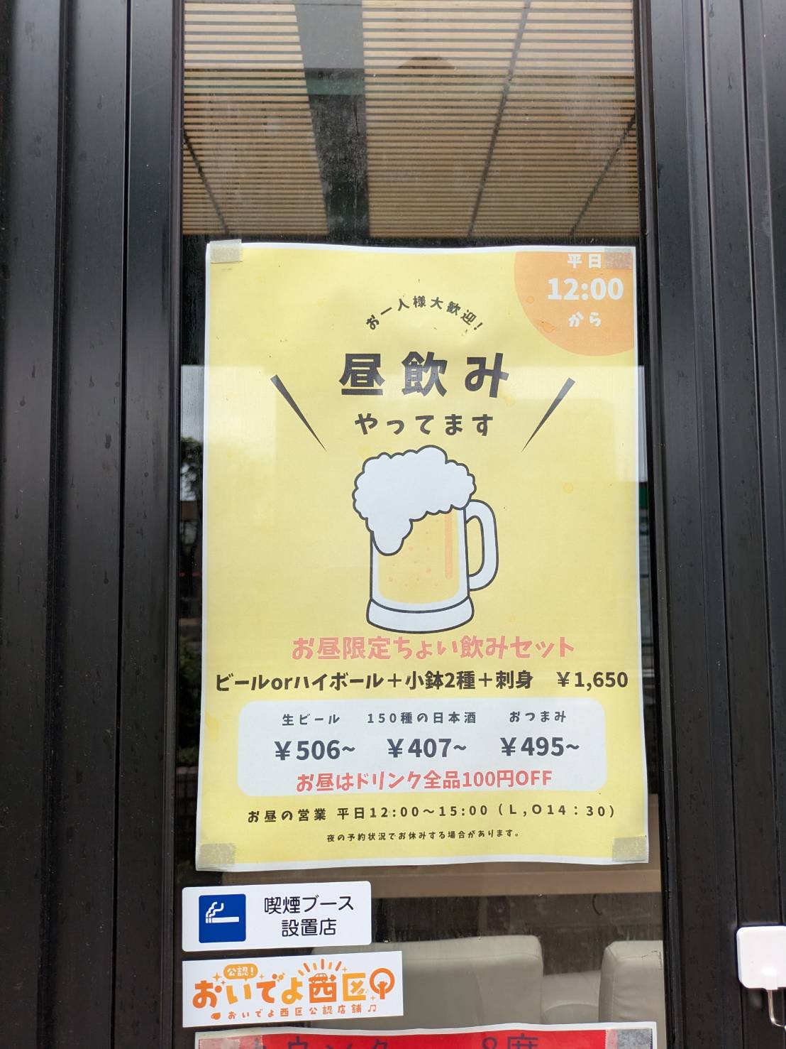 酒都和縁の昼飲み