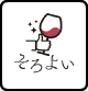 そろよい