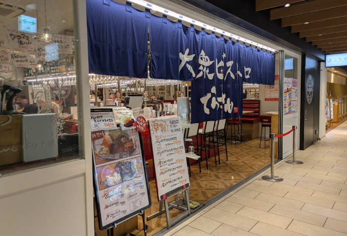 ビストロてらさわ