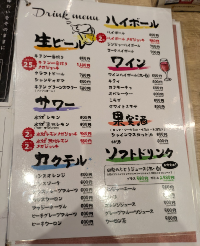 ビストロてらさわのアルコールドリンクメニュー