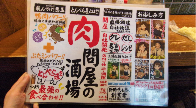 とんぺら屋 名駅店