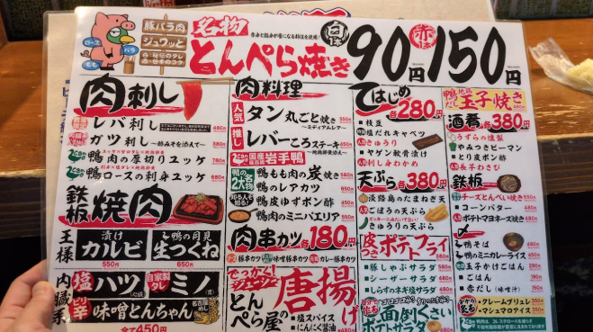 とんぺら屋のフードメニュー
